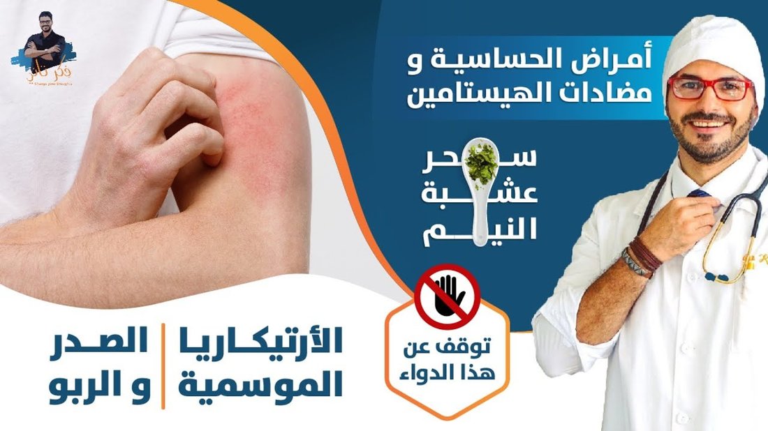 كيفية السيطرة على أعراض الحساسية الموسمية دون اللجوء إلى الأدوية الكيميائية