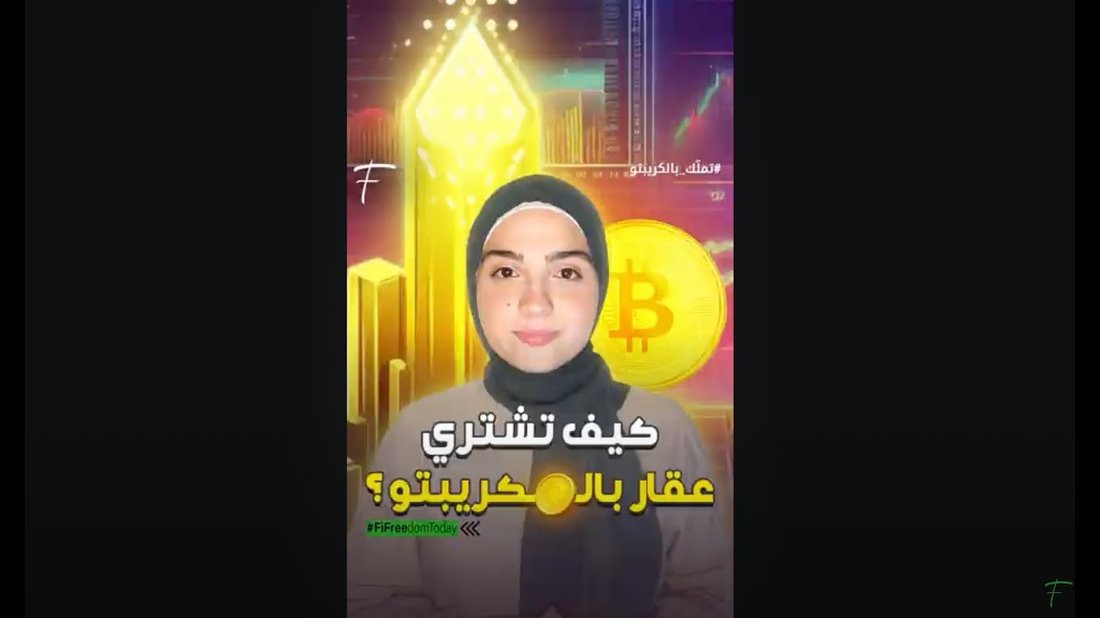 كيف تشتري منزلك الأول براتب متوسط عبر خطة الخمس سنوات الذكية