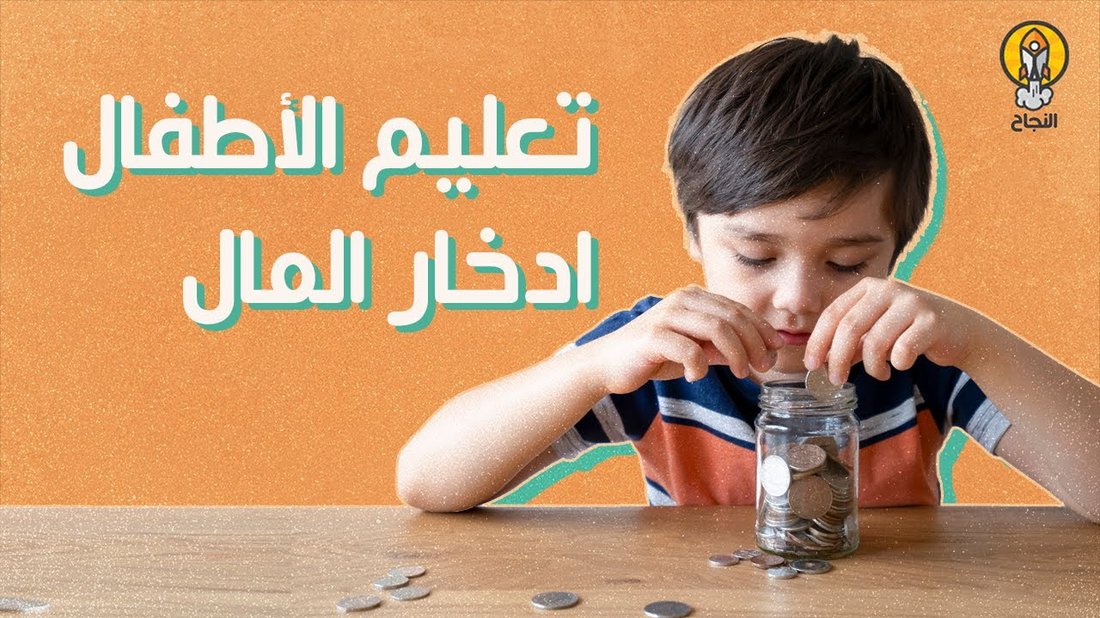 خطة الادخار العكسي: كيف تدخر المال أولاً وتنفق الباقي؟