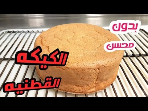 طريقة عمل الكيكة الإسفنجية شاهقة الارتفاع بدون محسنات كيميائية