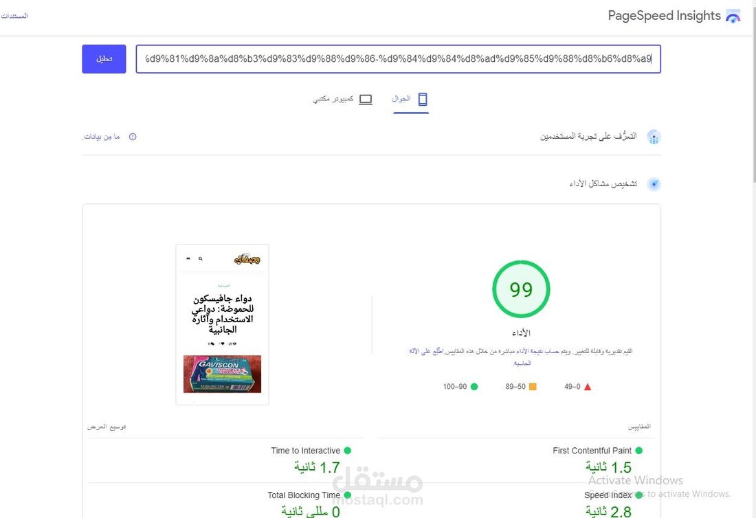 أهمية تحسين سرعة الموقع على الجوال وأثرها المباشر على الأرشفة