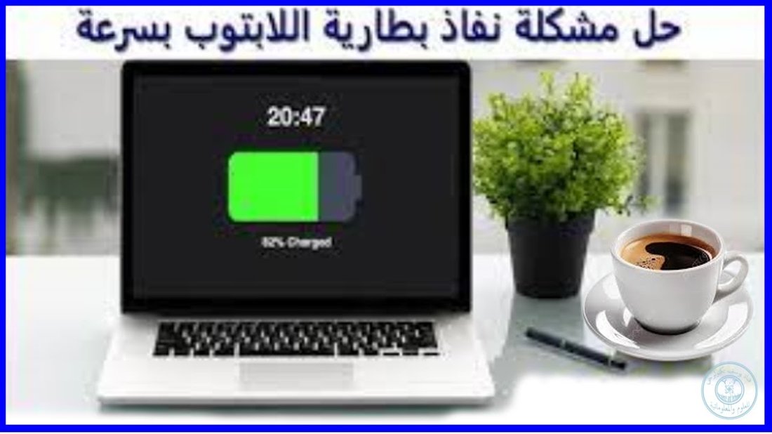 أفضل طرق شحن الهاتف بسرعة دون إتلاف خلايا البطارية