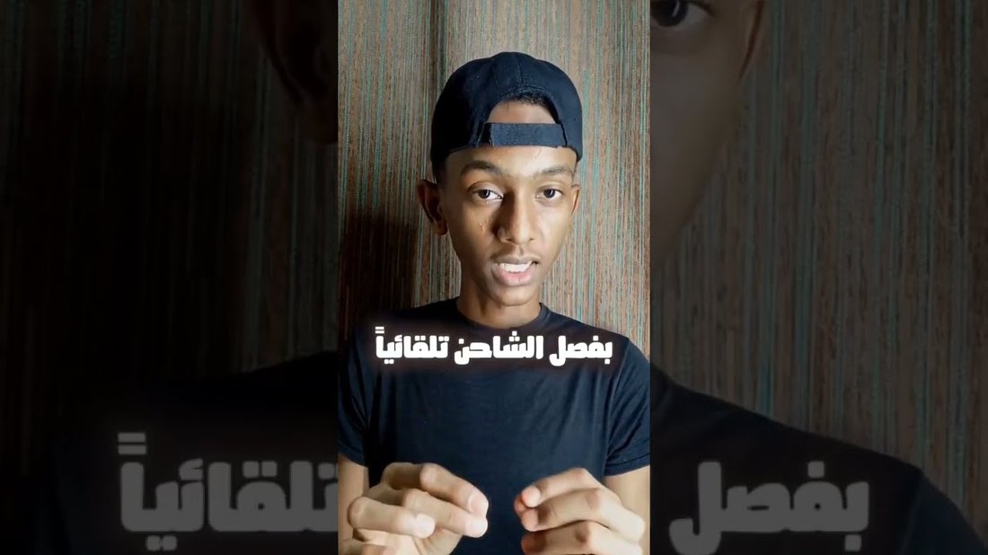 أفضل طرق شحن الهاتف بسرعة دون إتلاف خلايا البطارية
