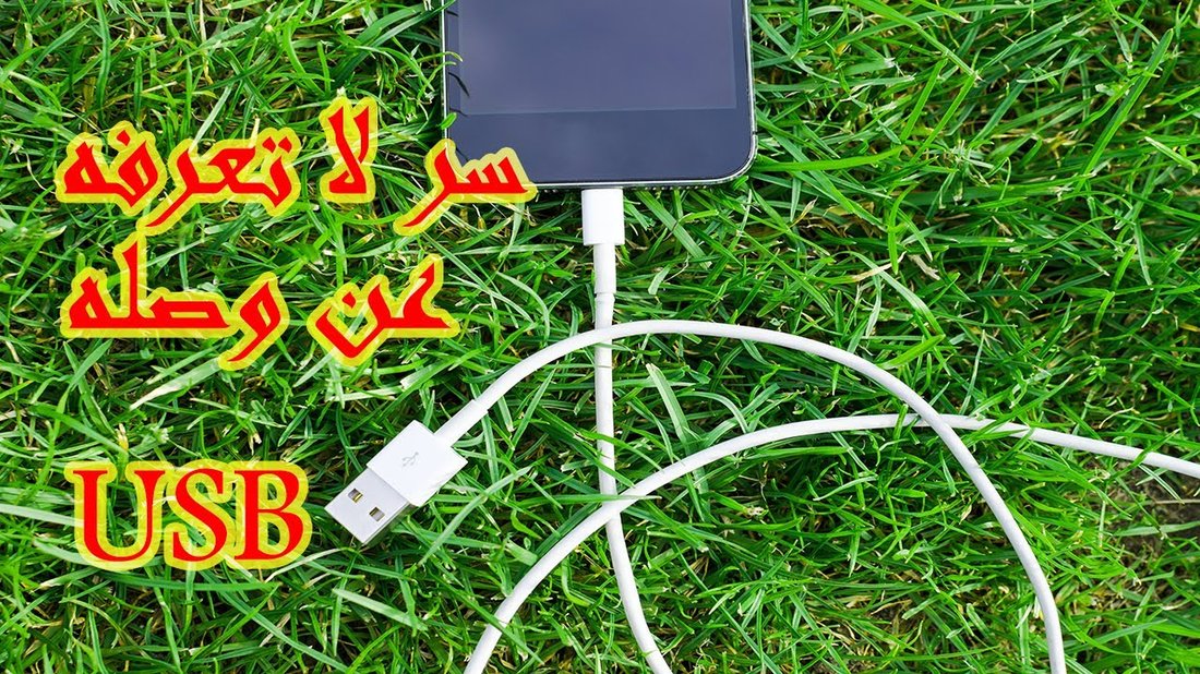 أفضل طرق شحن الهاتف بسرعة دون إتلاف خلايا البطارية