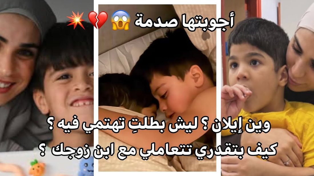 كيف تجيب على أسئلة أطفالك المحرجة بهدوء وثقة