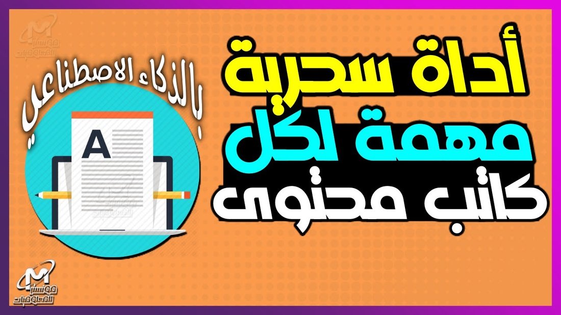 كيفية كتابة مقال متوافق مع السيو يتصدر النتائج في أقل من أسبوع