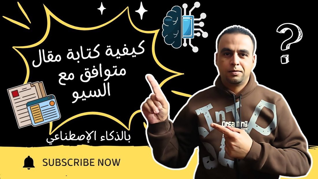 كيفية كتابة مقال متوافق مع السيو يتصدر النتائج في أقل من أسبوع
