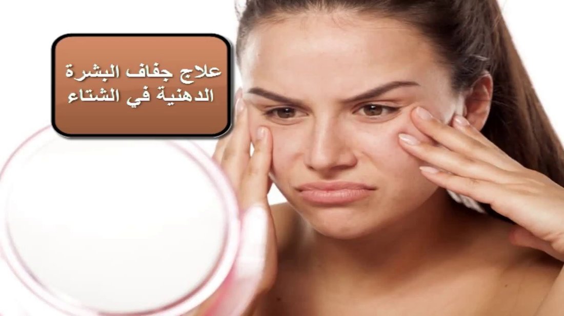 كيفية علاج جفاف البشرة في الشتاء باستخدام الزيوت الطبيعية فقط
