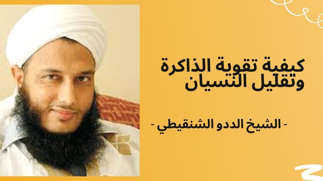 كيفية تقوية الذاكرة وعلاج النسيان المتكرر عند الشباب والطلاب: نصائح علمية وعملية فعالة