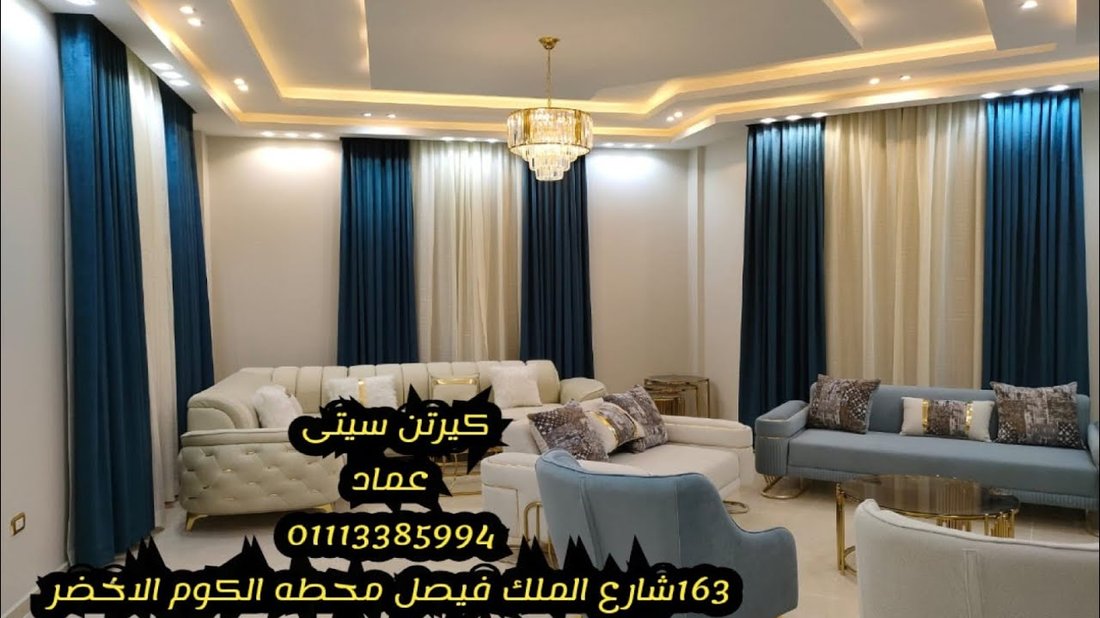 دليل شامل لاختيار ألوان الستائر بناءً على لون الأثاث وإضاءة الغرفة