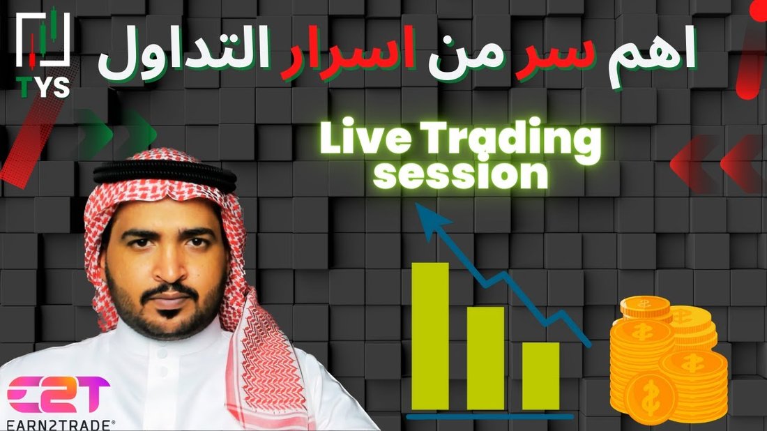 أسرار التداول في البورصة للمبتدئين وكيفية تجنب الخسارة في البداية