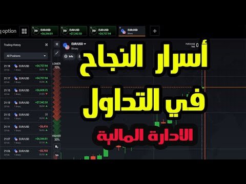 أسرار التداول في البورصة للمبتدئين وكيفية تجنب الخسارة في البداية
