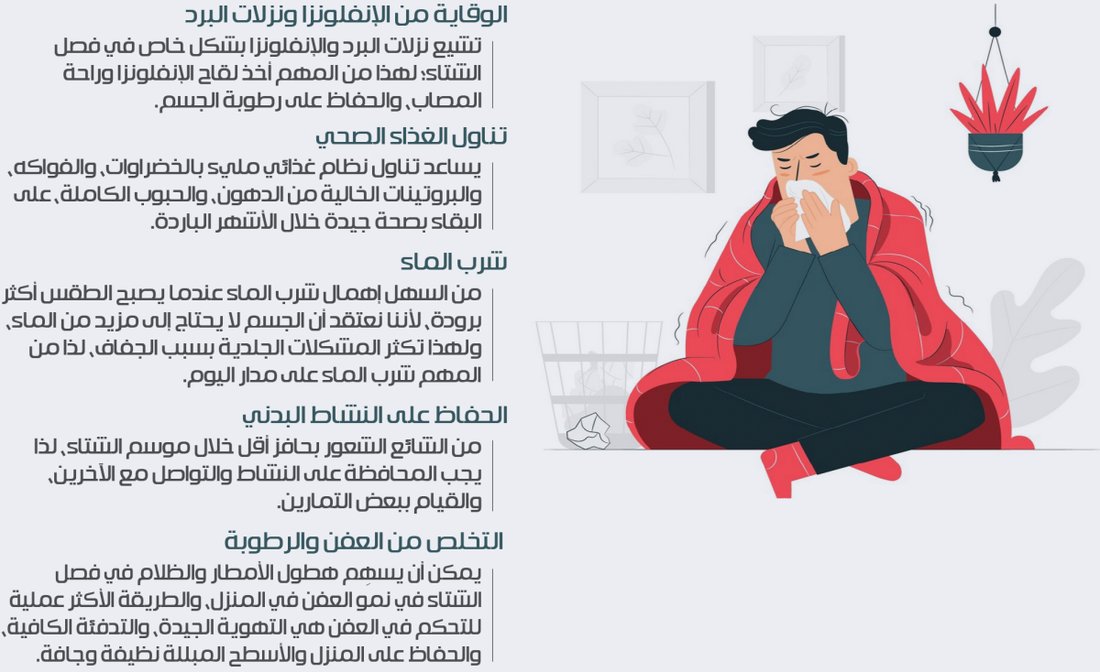 كيف تعالج نزلات البرد بسرعة فائقة باستخدام الأعشاب الطبيعية