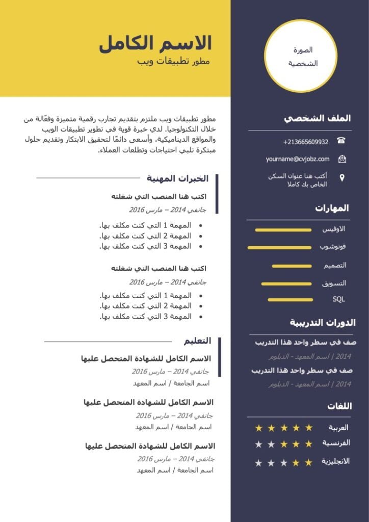 أسرار كتابة سيرة ذاتية احترافية تجعل الشركات الكبرى تتصل بك فوراً