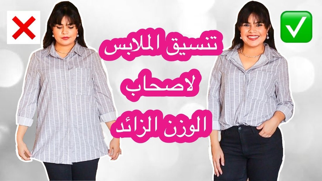 أسرار اختيار الملابس التي تجعلك تبدو أنحف وأطول في المناسبات