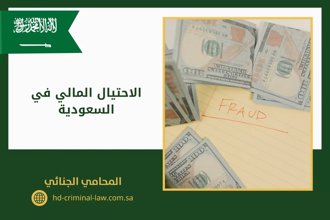 كيفية حماية بياناتك البنكية من الاحتيال عبر الرسائل والمكالمات الوهمية