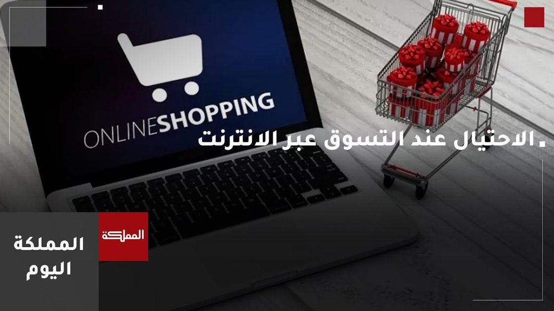كيفية حماية بياناتك البنكية من الاحتيال عبر الرسائل والمكالمات الوهمية