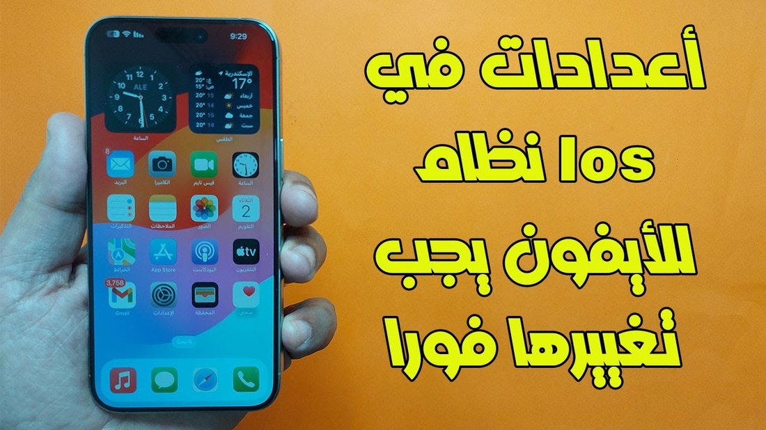 إعدادات في هاتفك يجب تغييرها فورًا لزيادة عمر البطارية والأمان