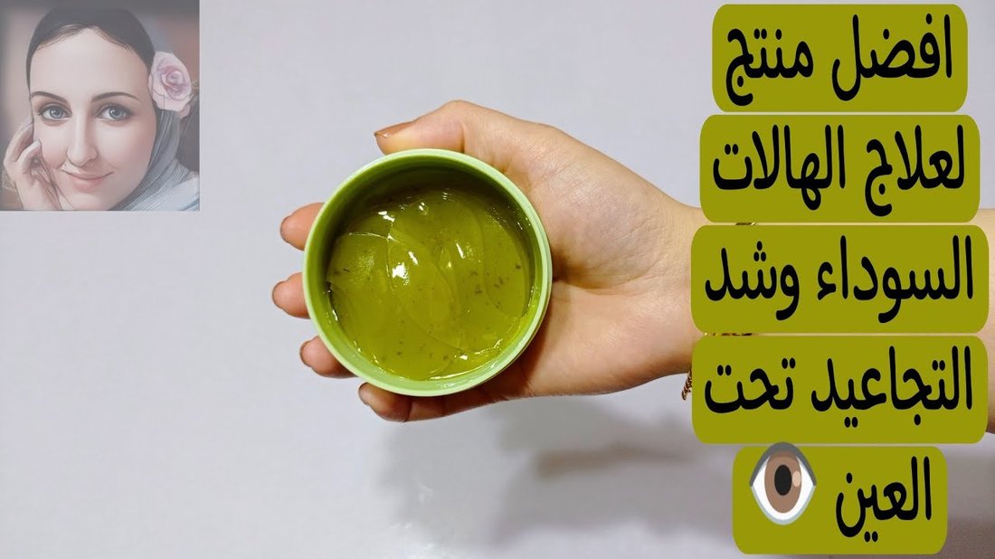 كيفية علاج الهالات السوداء تحت العين نهائياً بوصفات منزلية مجربة