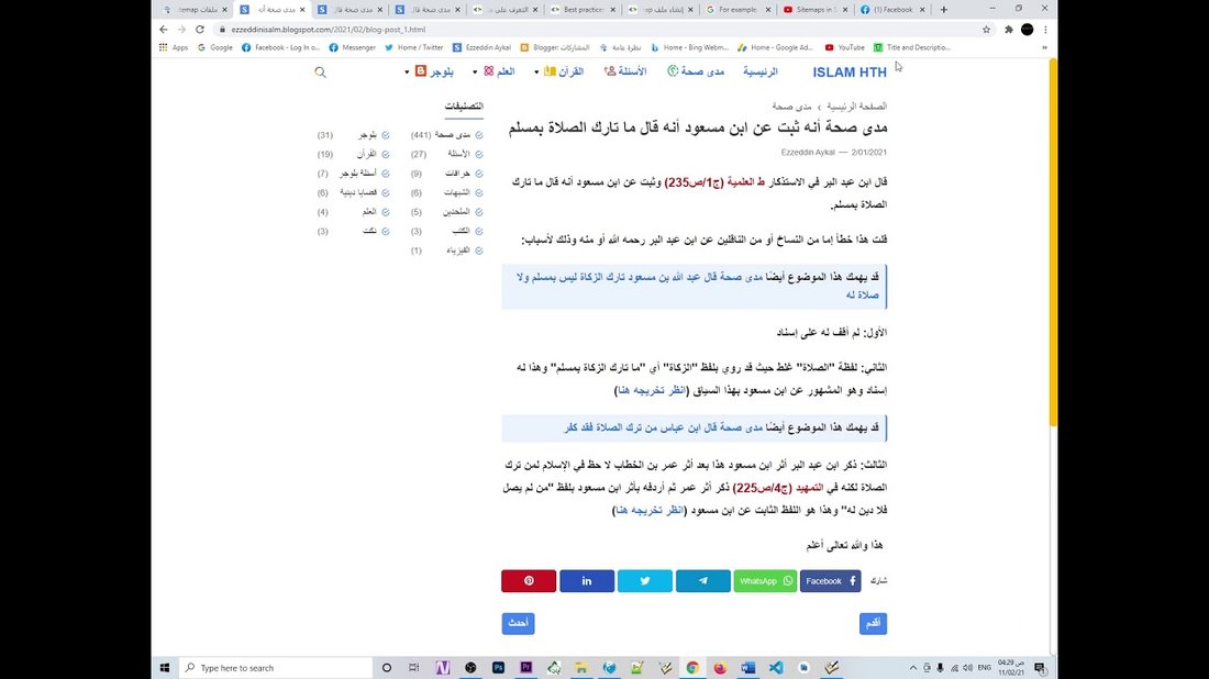 أهمية ملفات السايت ماب والروبوتس في تسريع أرشفة المقالات الجديدة