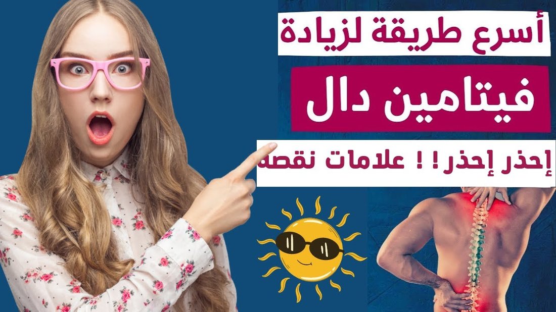 علامات خفية لنقص فيتامين د يتم الخلط بينها وبين التعب المزمن
