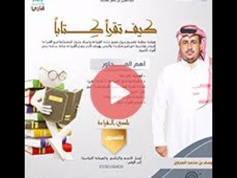 قوة القراءة المركزة: كيف تقرأ كتابًا في الأسبوع وتتذكر ما قرأته
