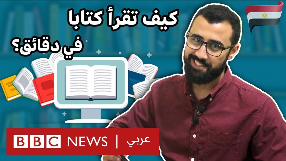 قوة القراءة المركزة: كيف تقرأ كتابًا في الأسبوع وتتذكر ما قرأته