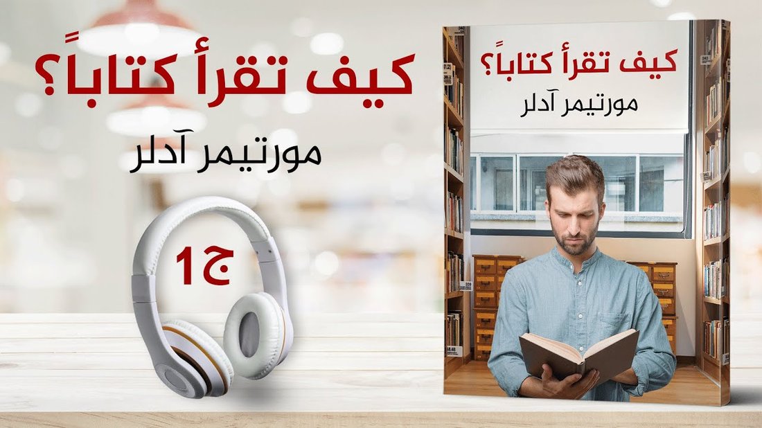 قوة القراءة المركزة: كيف تقرأ كتابًا في الأسبوع وتتذكر ما قرأته