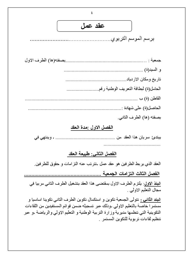 أفضل النصائح القانونية عند توقيع عقود العمل أو الإيجار: دليل شامل للحماية القانونية