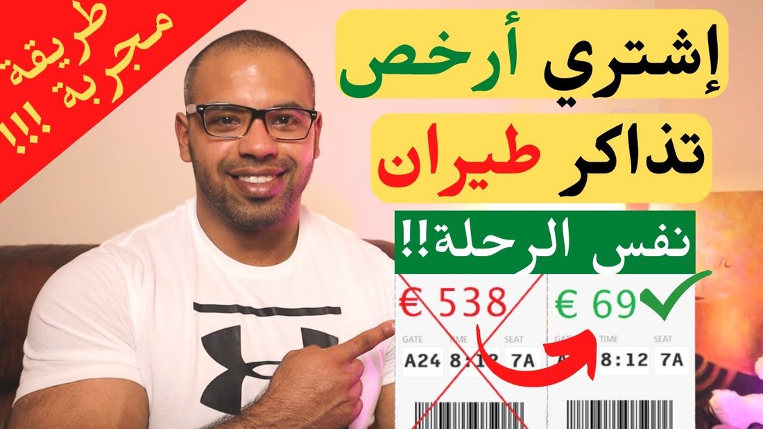دليل المسافر الذكي للعثور على أرخص تذاكر الطيران والفنادق