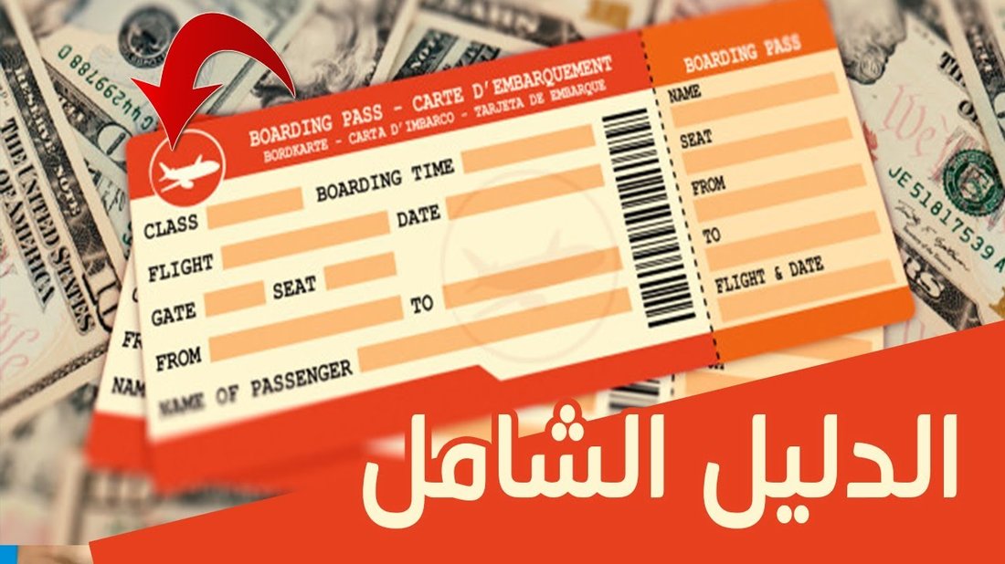 دليل المسافر الذكي للعثور على أرخص تذاكر الطيران والفنادق