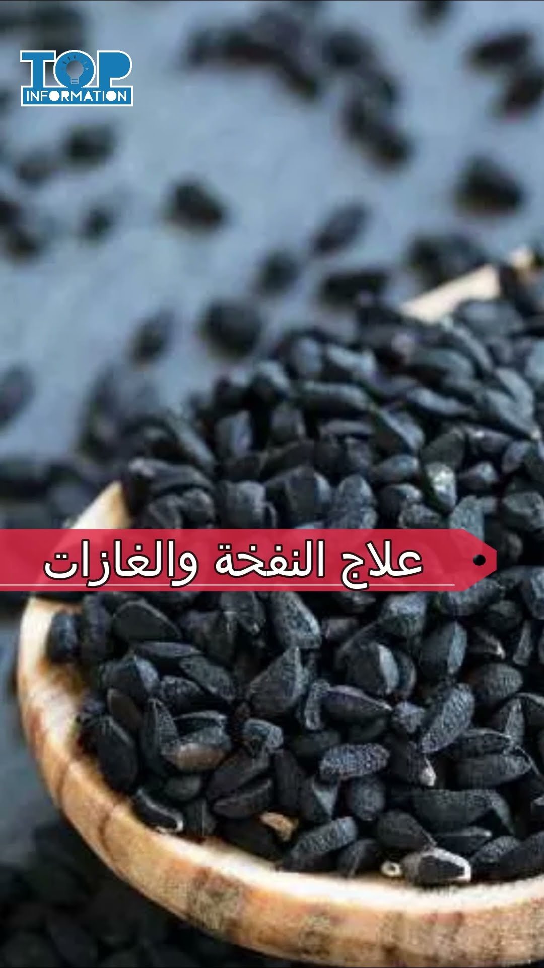 فوائد الحبة السوداء مع العسل لتقوية جهاز المناعة في فصل الشتاء