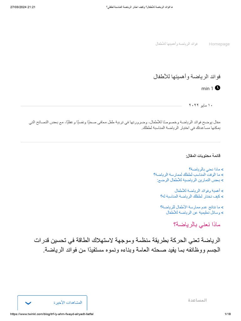 أهمية الرياضة للأطفال وكيفية اختيار الرياضة المناسبة لهم