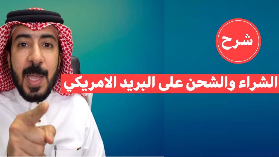 أسرار التوفير عند الشراء من المواقع العالمية مثل أمازون وعلي إكسبريس
