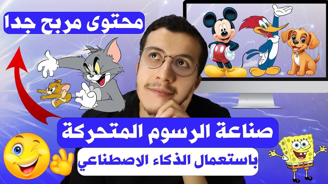 كيفية صناعة المحتوى المرئي الذي يحقق ملايين المشاهدات