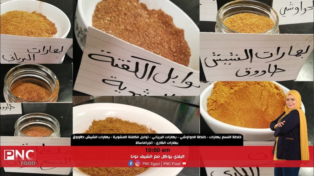 أسرار المطبخ الهندي: كيفية صنع خلطات البهارات الأصلية في المنزل