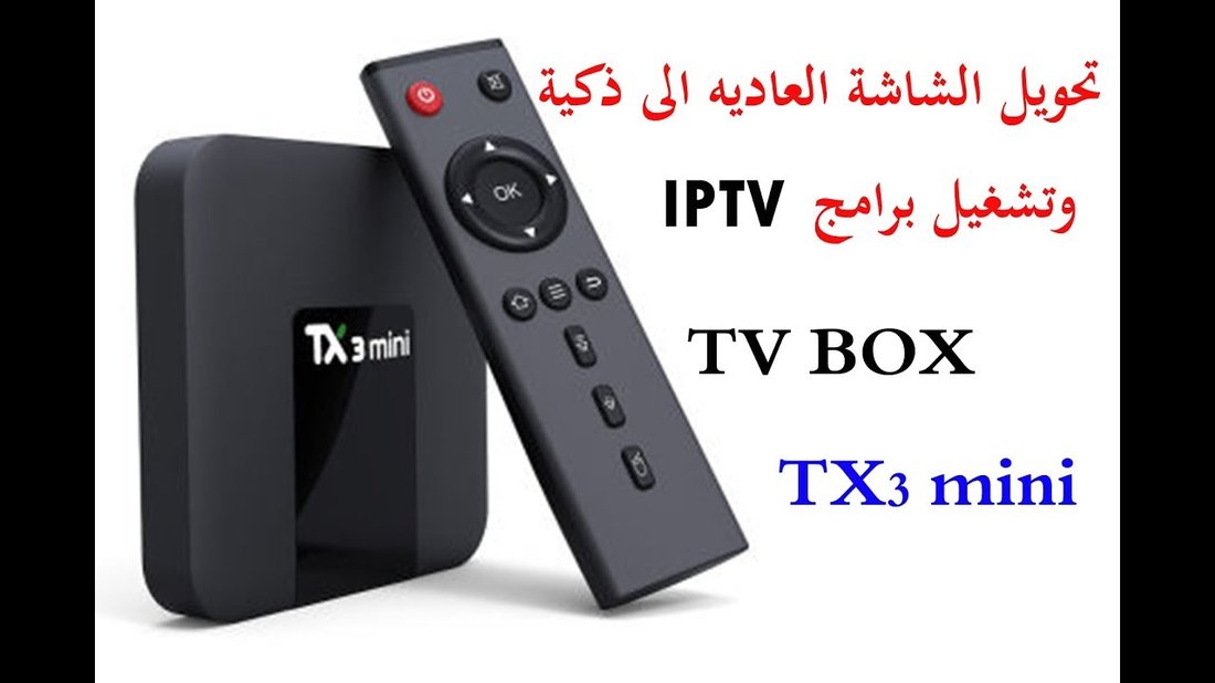 كيفية تحويل التلفزيون العادي إلى سمارت بأقل تكلفة ممكنة