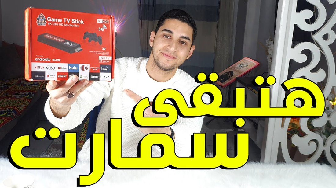 كيفية تحويل التلفزيون العادي إلى سمارت بأقل تكلفة ممكنة