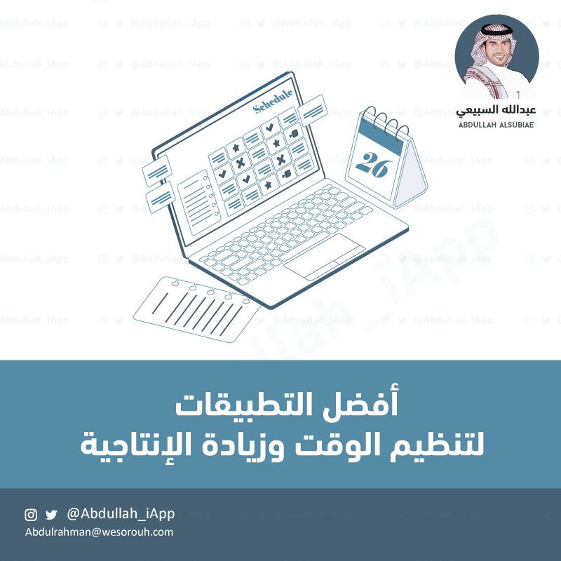 أفضل التطبيقات المجانية لتنظيم الوقت وزيادة الإنتاجية اليومية