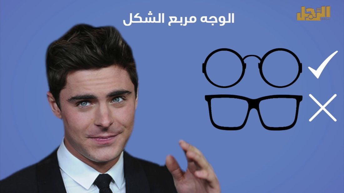 أسرار اختيار النظارة الطبية المناسبة لشكل وجهك لتظهر بمظهر أنيق