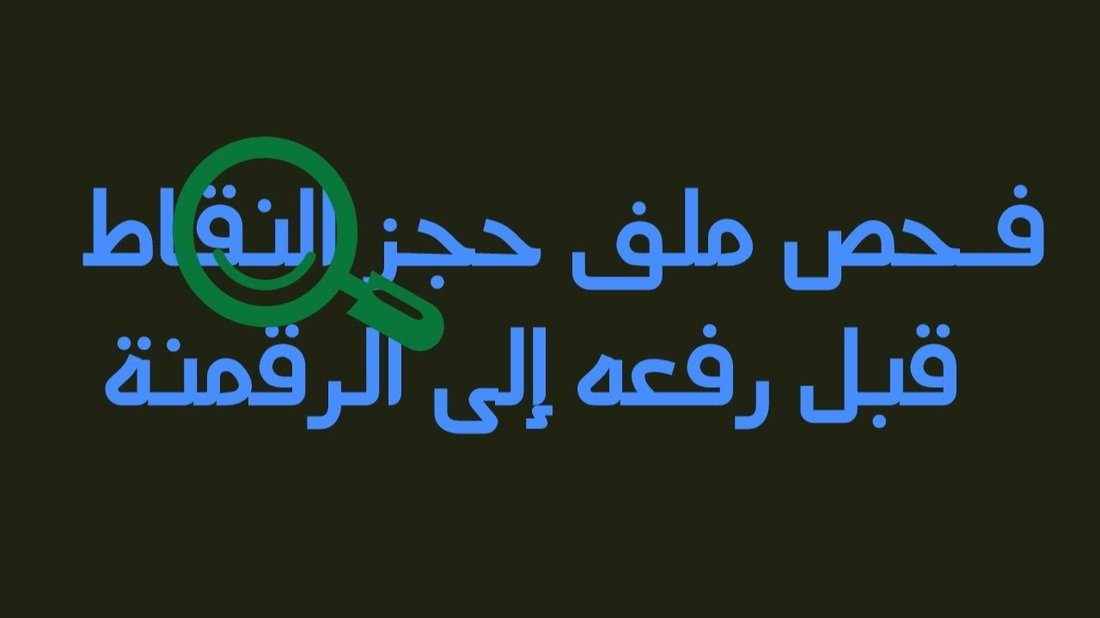 دليل شامل: طريقة إجراء فحص موقعك واكتشاف الأخطاء التقنية وإصلاحها