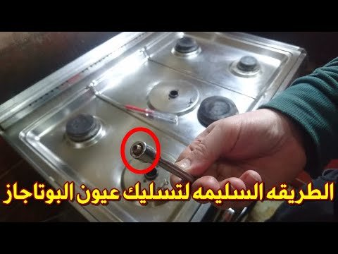 طريقة سحرية لتنظيف عيون البوتاجاز من الدهون المحروقة بمكونات من مطبخك فقط