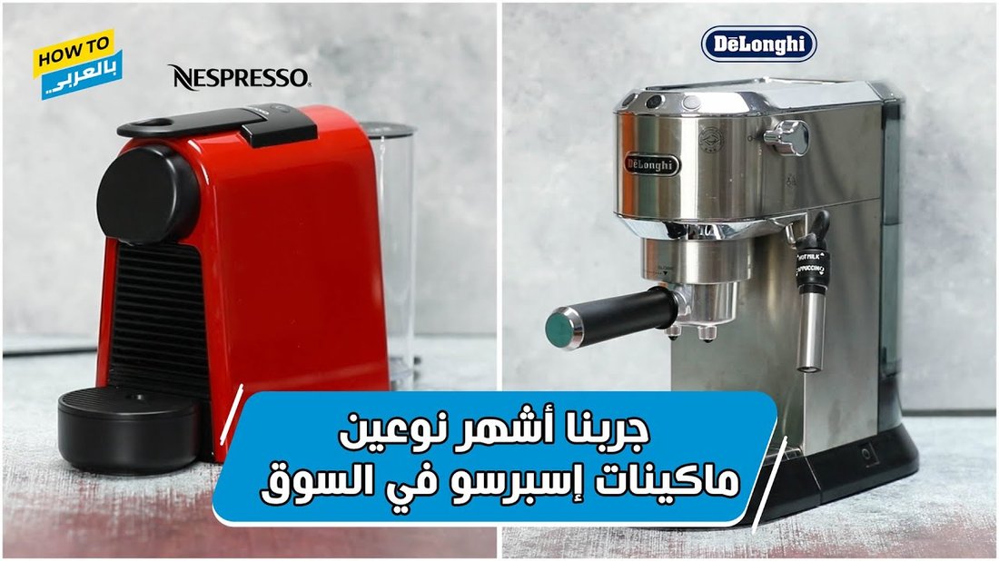 كيفية تحضير قهوة إسبريسو كثيفة وذهبية بمحضرة الموكابوت بياليتي