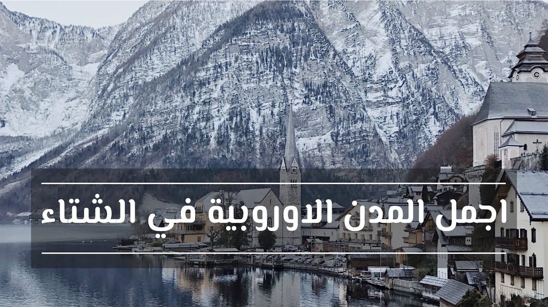 كيف توفر في تكاليف المواصلات داخل المدن الأوروبية الكبيرة