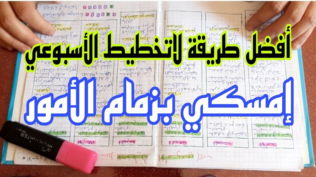 أسرار تنظيم الوقت للأمهات العاملات لتحقيق التوازن بين البيت والشغل