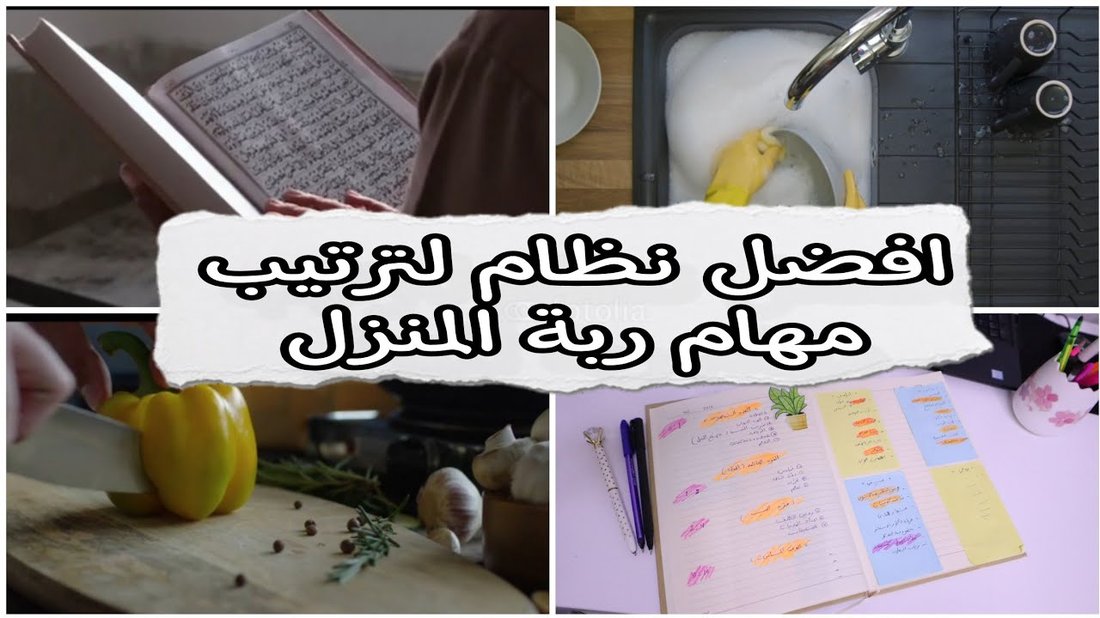 أسرار تنظيم الوقت للأمهات العاملات لتحقيق التوازن بين البيت والشغل