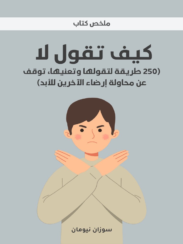 كيف تقول 