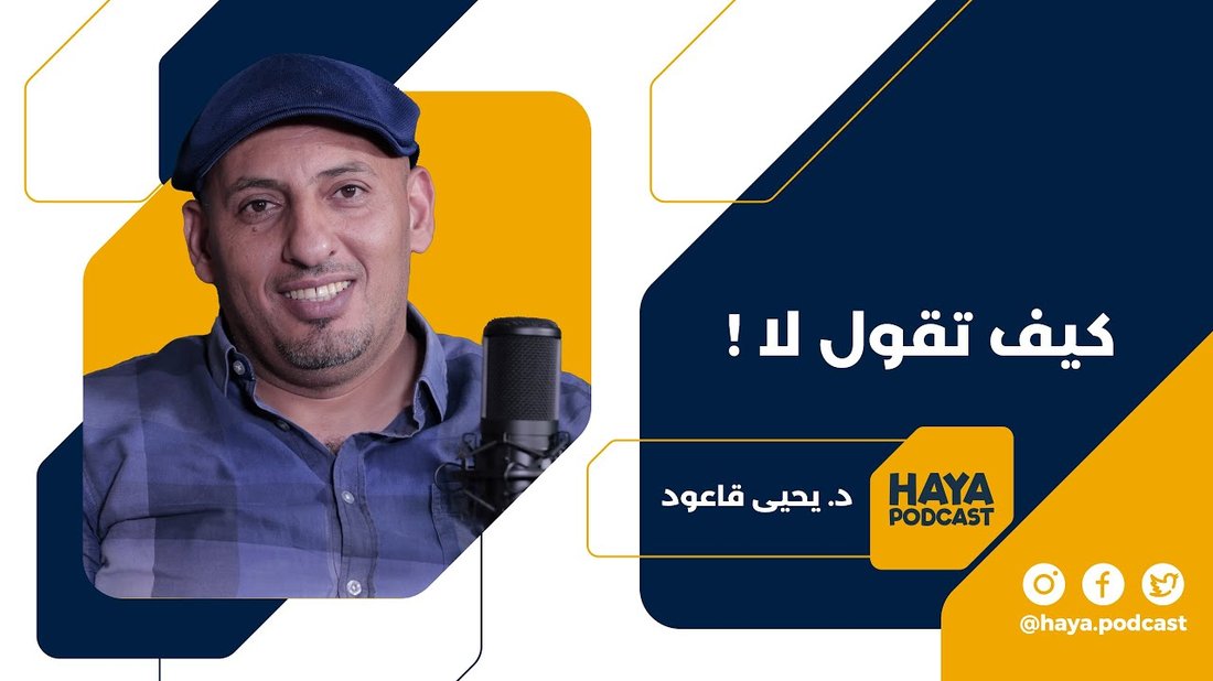 كيف تقول 