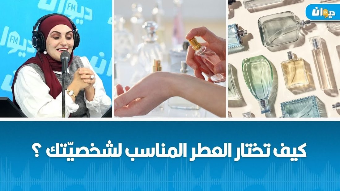 كيف تختار العطر المناسب لشخصيتك: دليل شامل لأنواع التركيز المختلفة