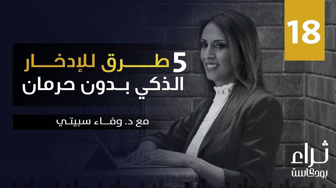 أفضل ٥ طرق للادخار وتوفير المال للعائلات في ظل التضخم الحالي